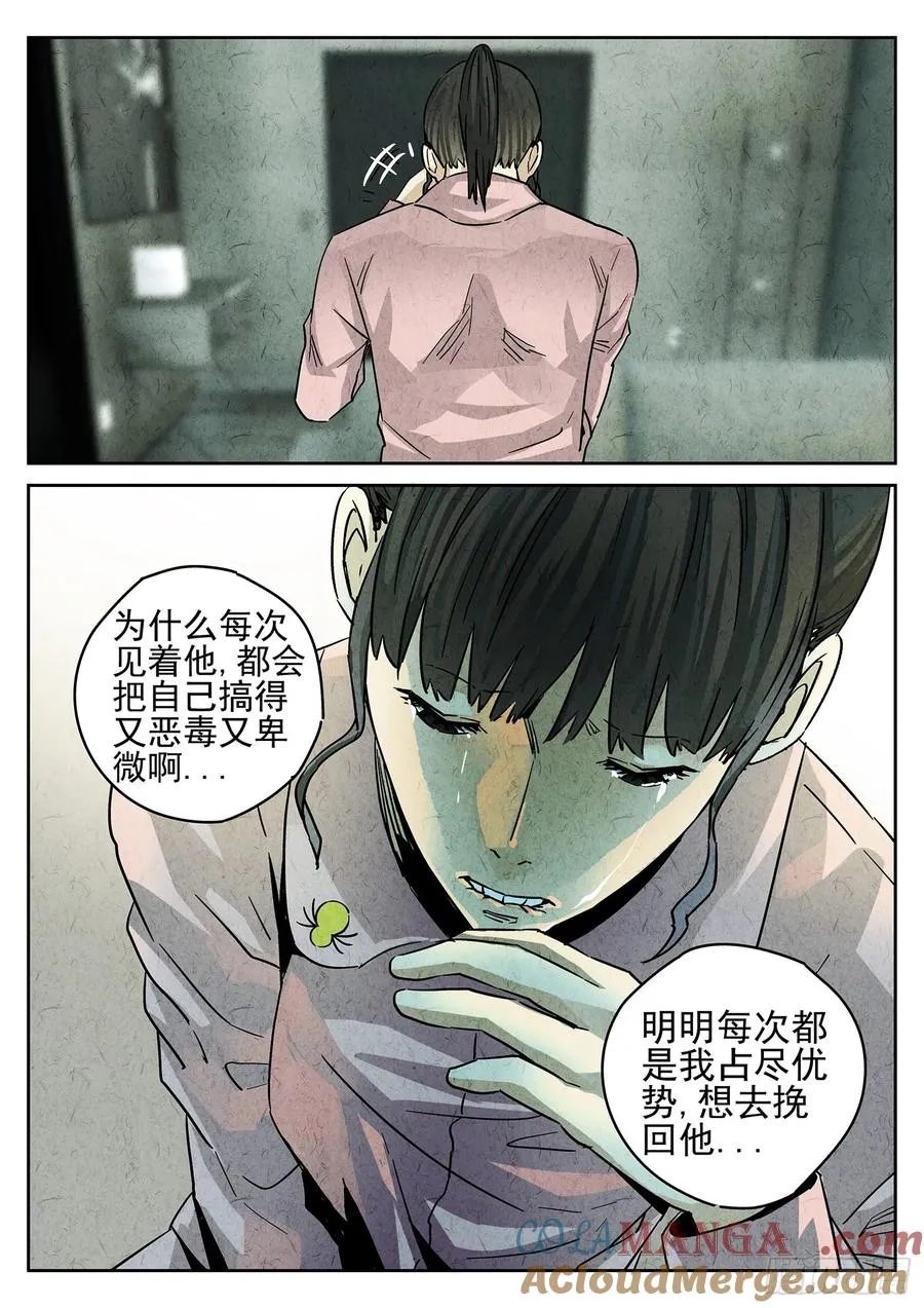 第四十话 生焖鳄龟（三） 第17页