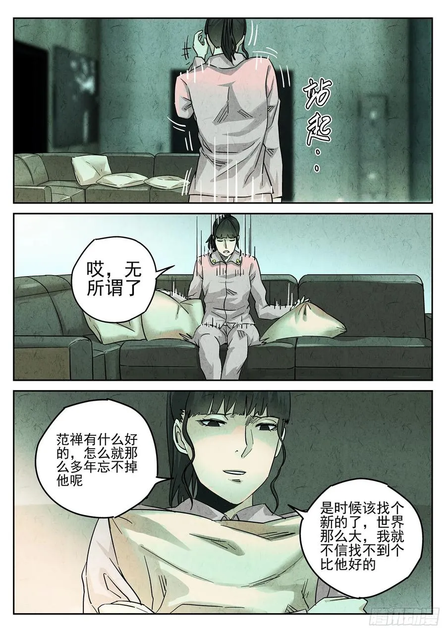 第四十话 生焖鳄龟（三） 第18页