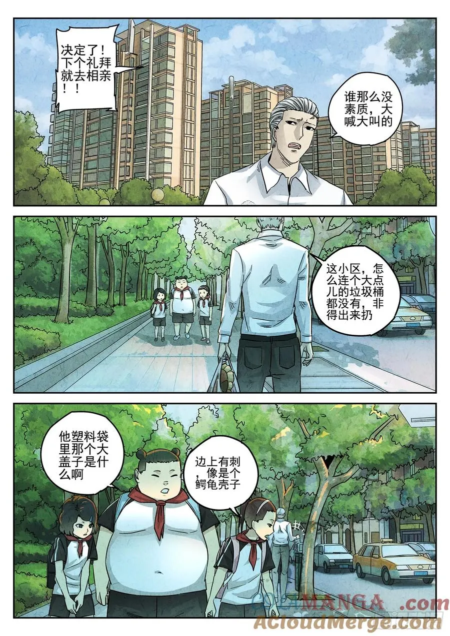 第四十话 生焖鳄龟（三） 第19页