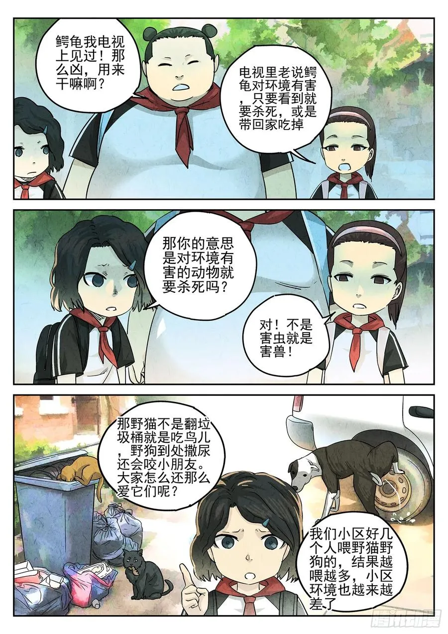 第四十话 生焖鳄龟（三） 第20页