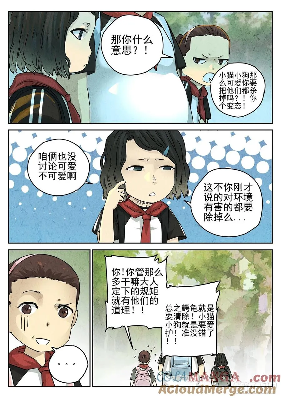 第四十话 生焖鳄龟（三） 第21页