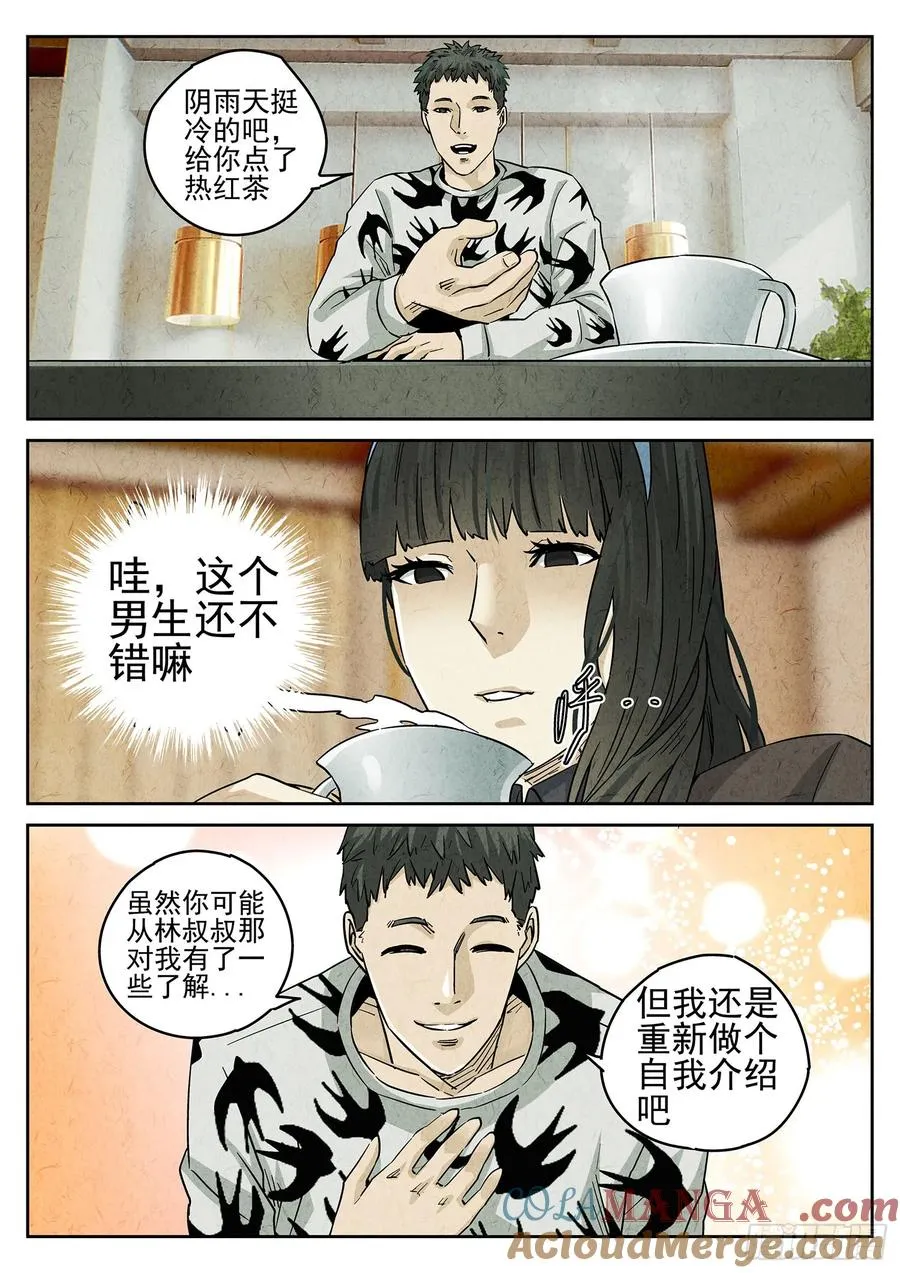 第四一话 陶锅甲鱼和甲鱼粥（一） 第7页