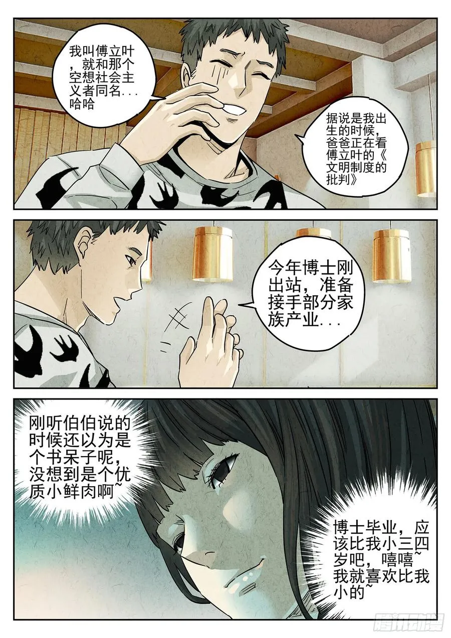 第四一话 陶锅甲鱼和甲鱼粥（一） 第8页