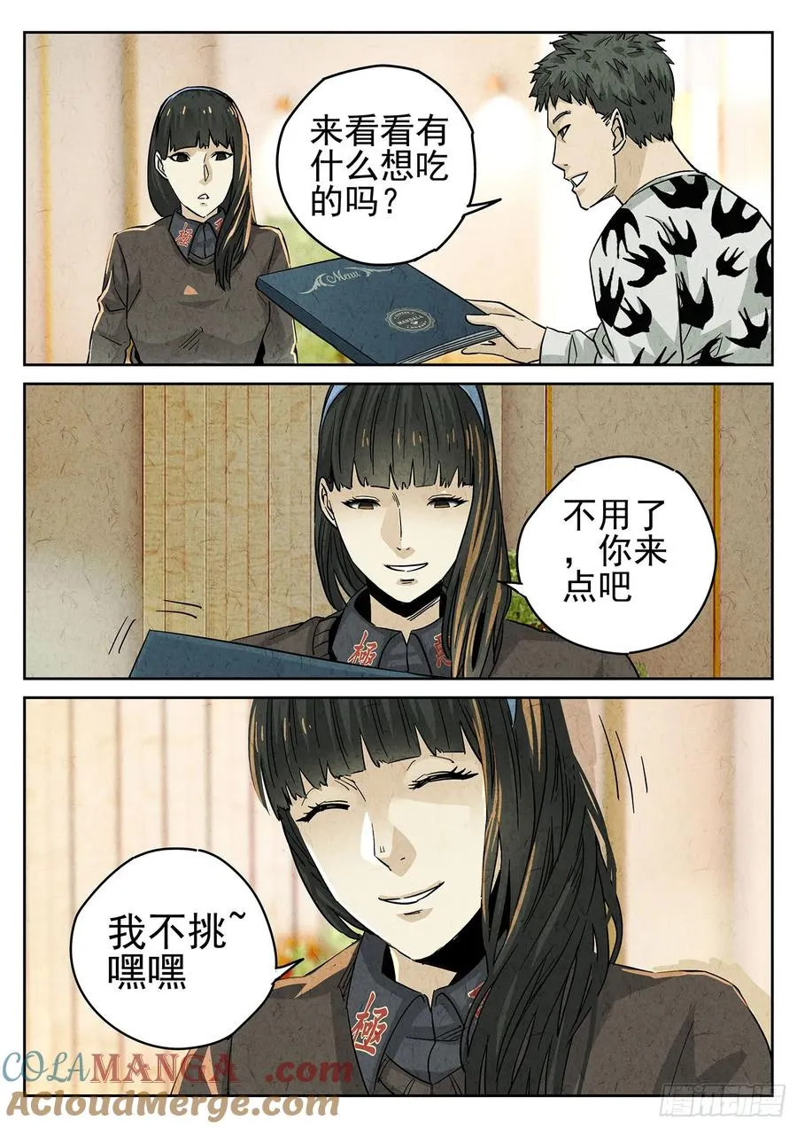 第四一话 陶锅甲鱼和甲鱼粥（一） 第9页