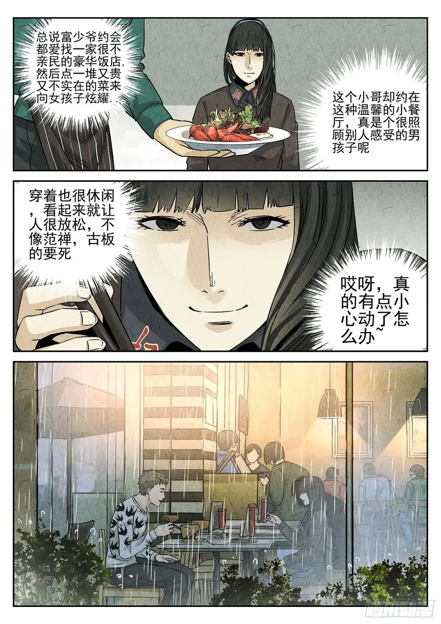 第四一话 陶锅甲鱼和甲鱼粥（一） 第10页