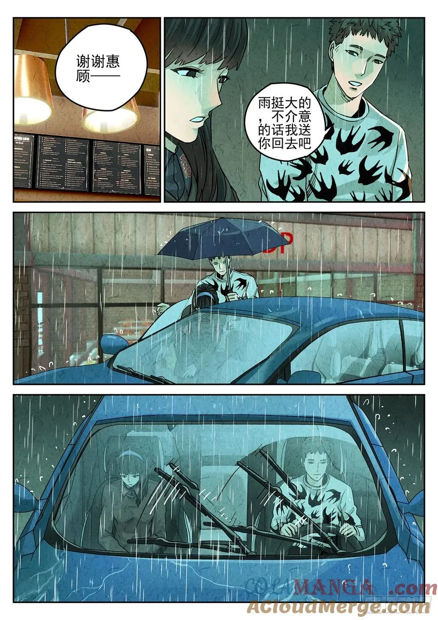 第四一话 陶锅甲鱼和甲鱼粥（一） 第11页