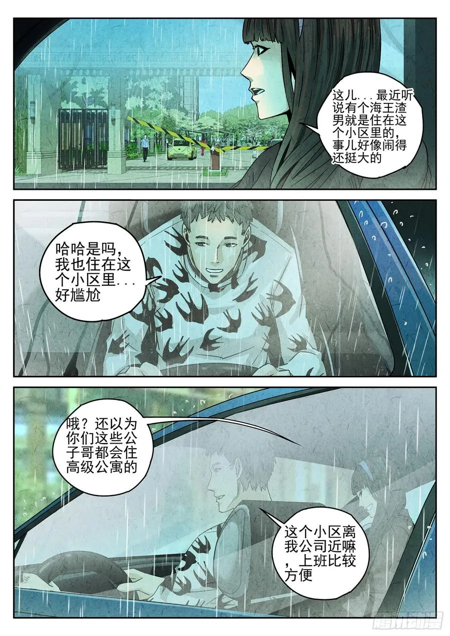 第四一话 陶锅甲鱼和甲鱼粥（一） 第12页