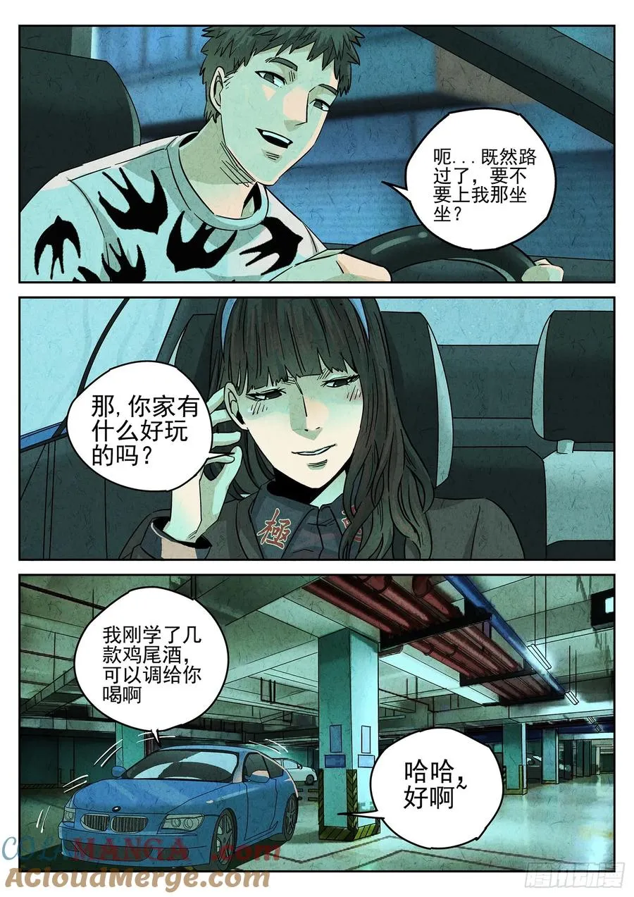 第四一话 陶锅甲鱼和甲鱼粥（一） 第13页
