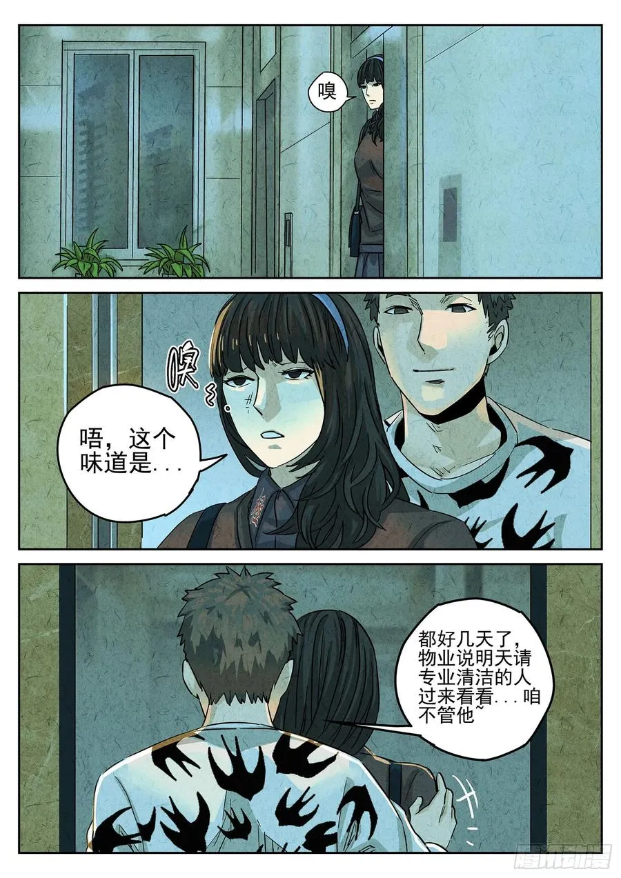 第四一话 陶锅甲鱼和甲鱼粥（一） 第14页