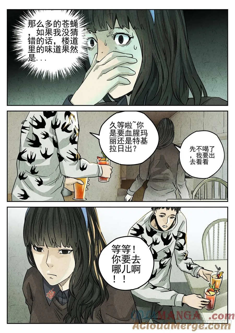 第四一话 陶锅甲鱼和甲鱼粥（一） 第17页