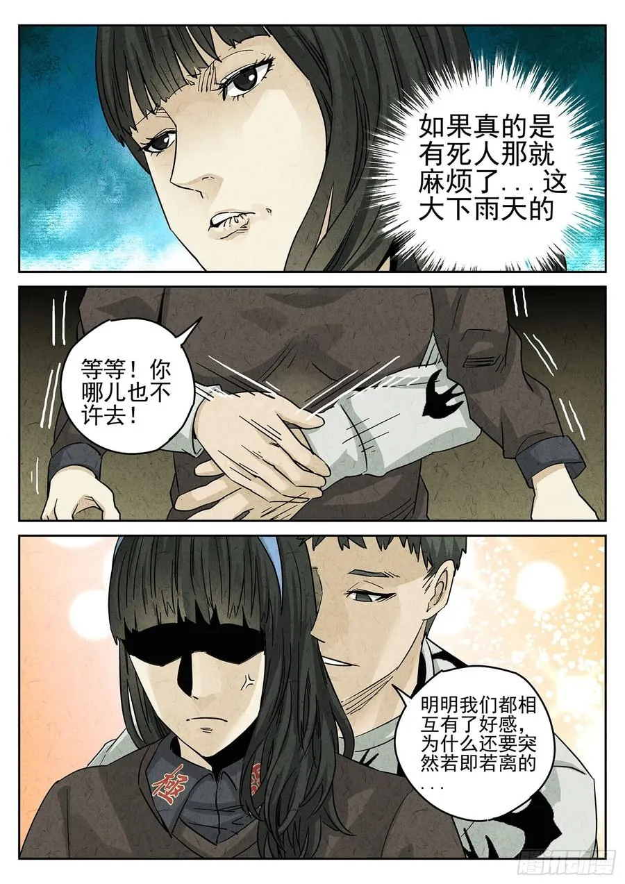 第四一话 陶锅甲鱼和甲鱼粥（一） 第18页