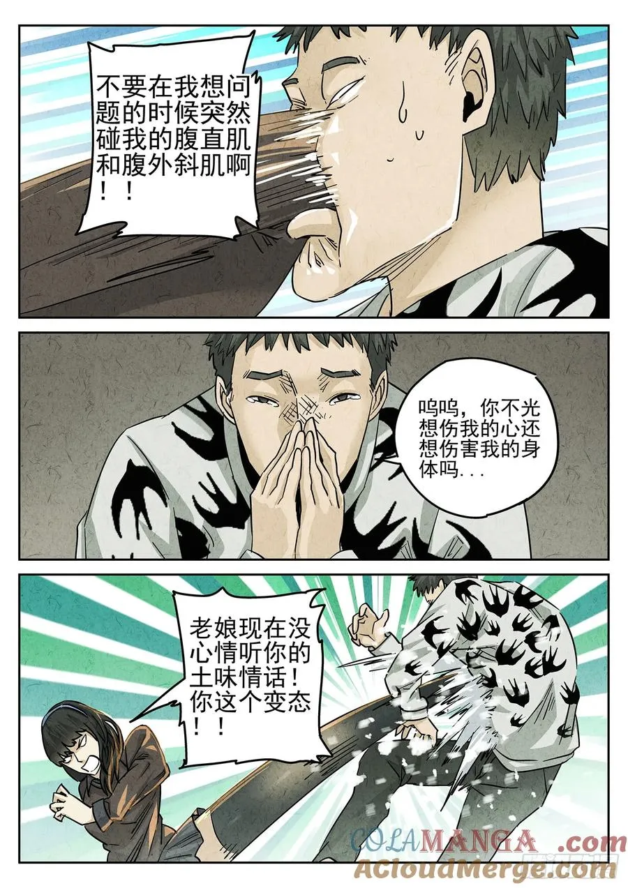 第四一话 陶锅甲鱼和甲鱼粥（一） 第19页