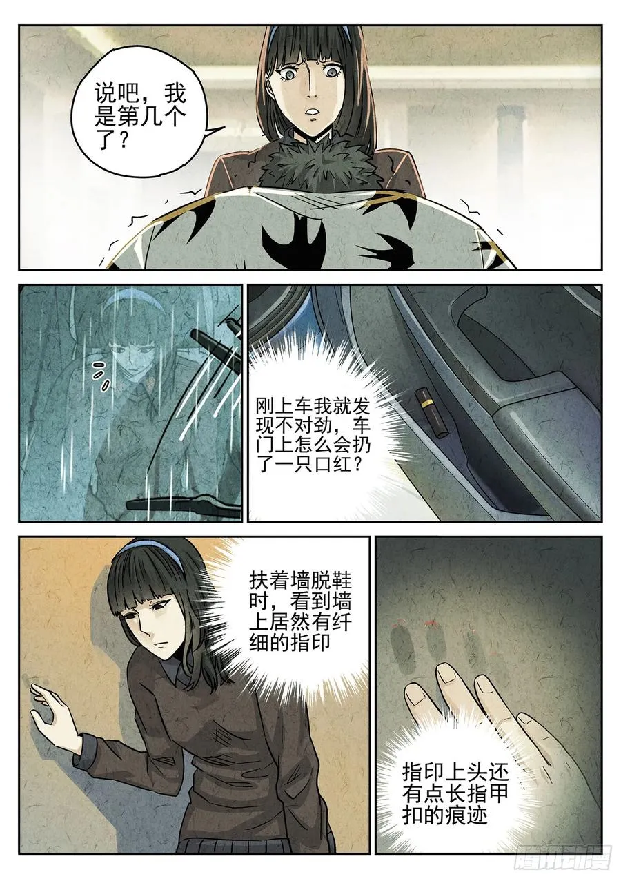 第四一话 陶锅甲鱼和甲鱼粥（一） 第20页