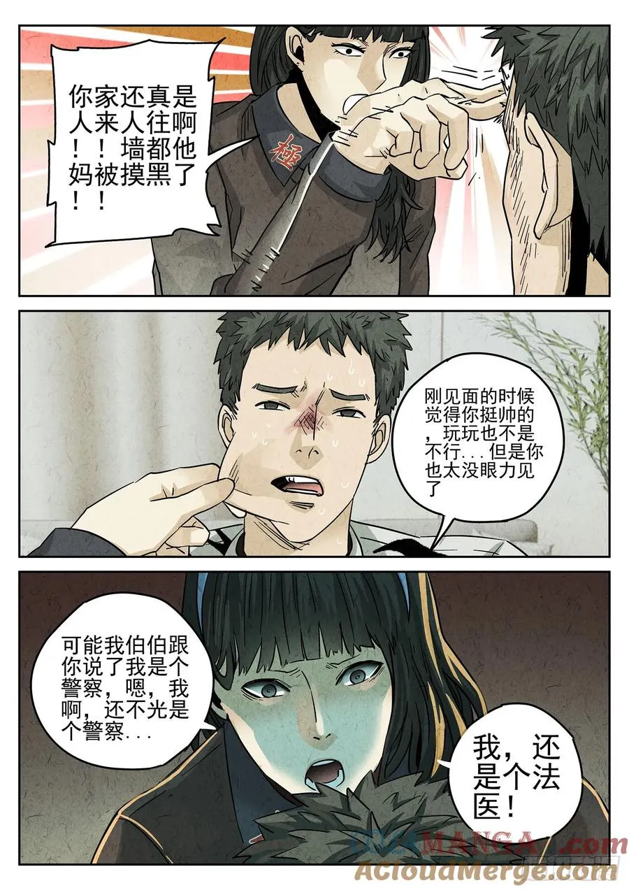 第四一话 陶锅甲鱼和甲鱼粥（一） 第21页