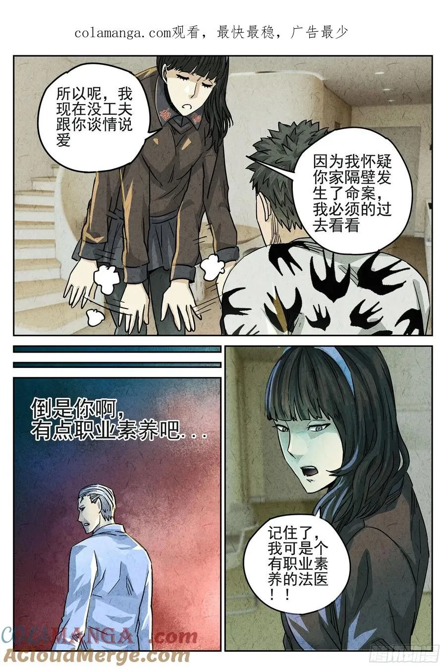 第四一话 陶锅甲鱼和甲鱼粥（二） 第1页
