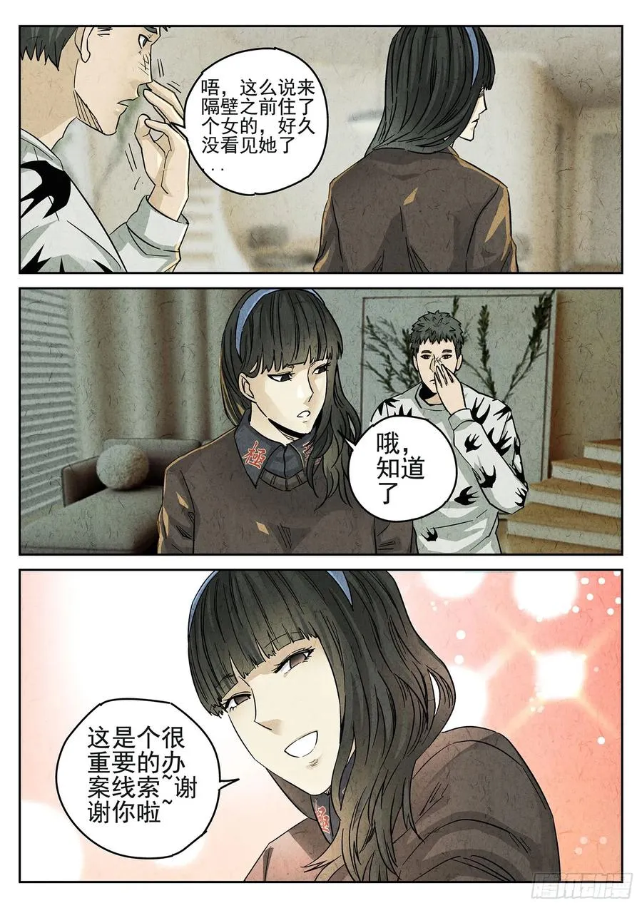 第四一话 陶锅甲鱼和甲鱼粥（二） 第2页