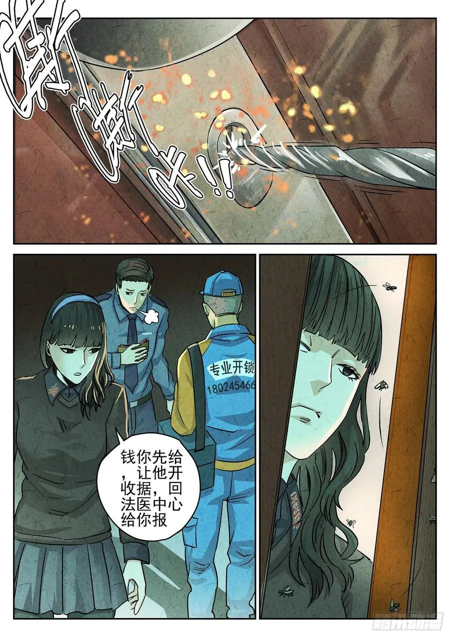 第四一话 陶锅甲鱼和甲鱼粥（二） 第4页