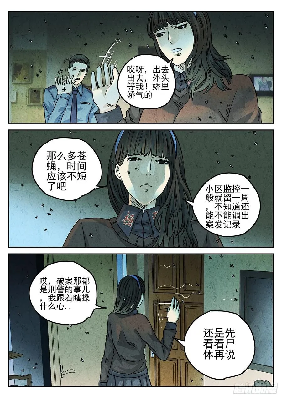 第四一话 陶锅甲鱼和甲鱼粥（二） 第6页
