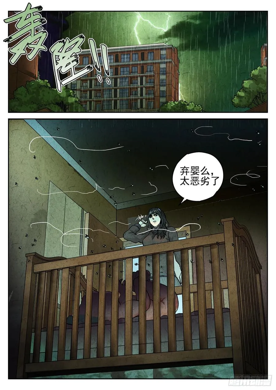 第四一话 陶锅甲鱼和甲鱼粥（二） 第8页