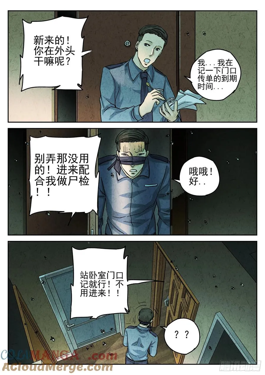 第四一话 陶锅甲鱼和甲鱼粥（二） 第9页