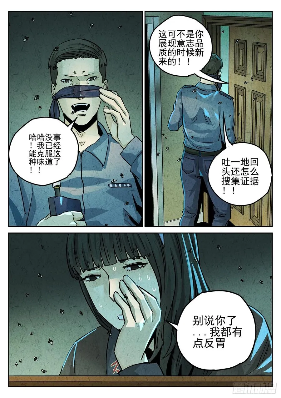 第四一话 陶锅甲鱼和甲鱼粥（二） 第10页