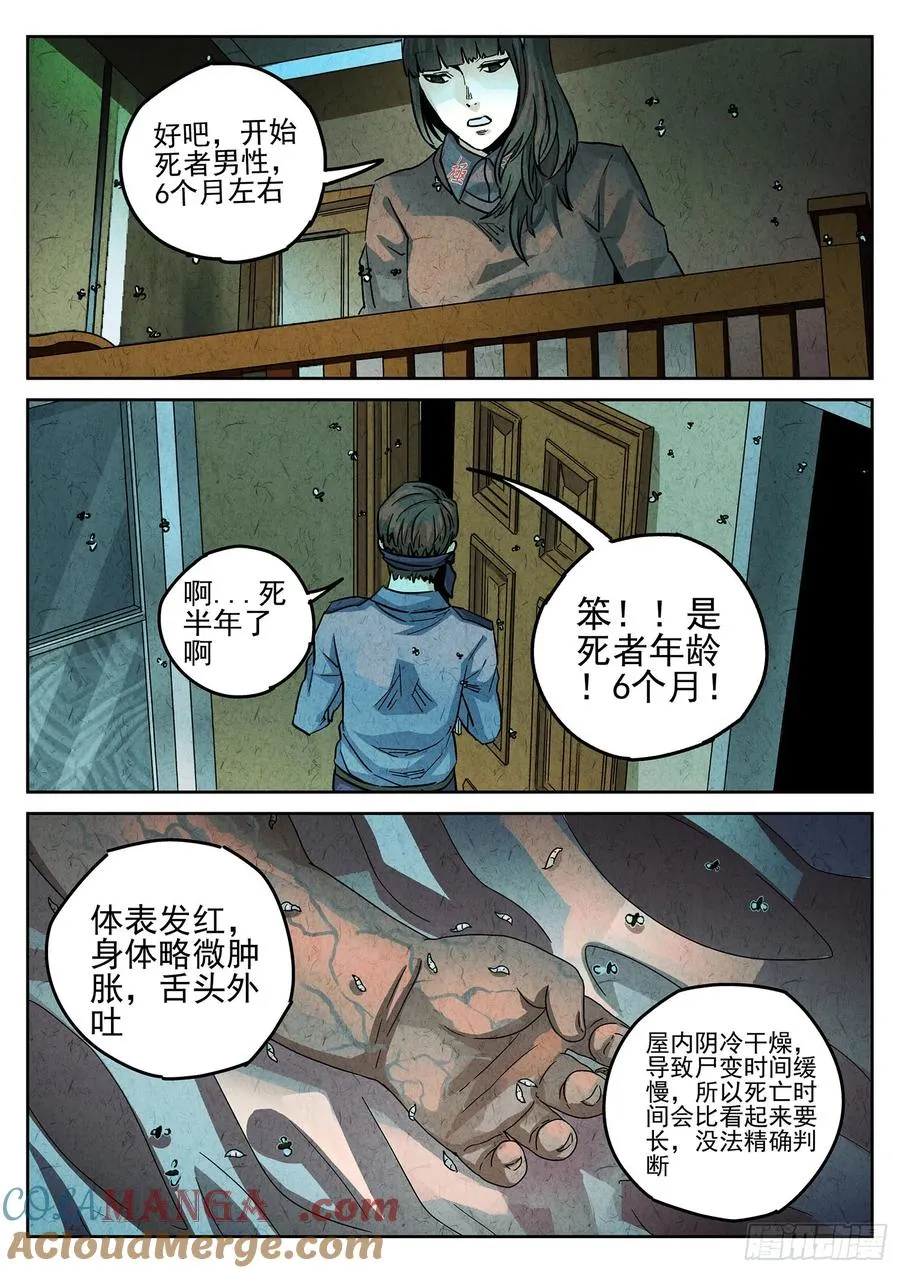 第四一话 陶锅甲鱼和甲鱼粥（二） 第11页