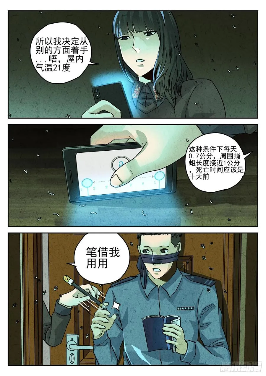 第四一话 陶锅甲鱼和甲鱼粥（二） 第12页