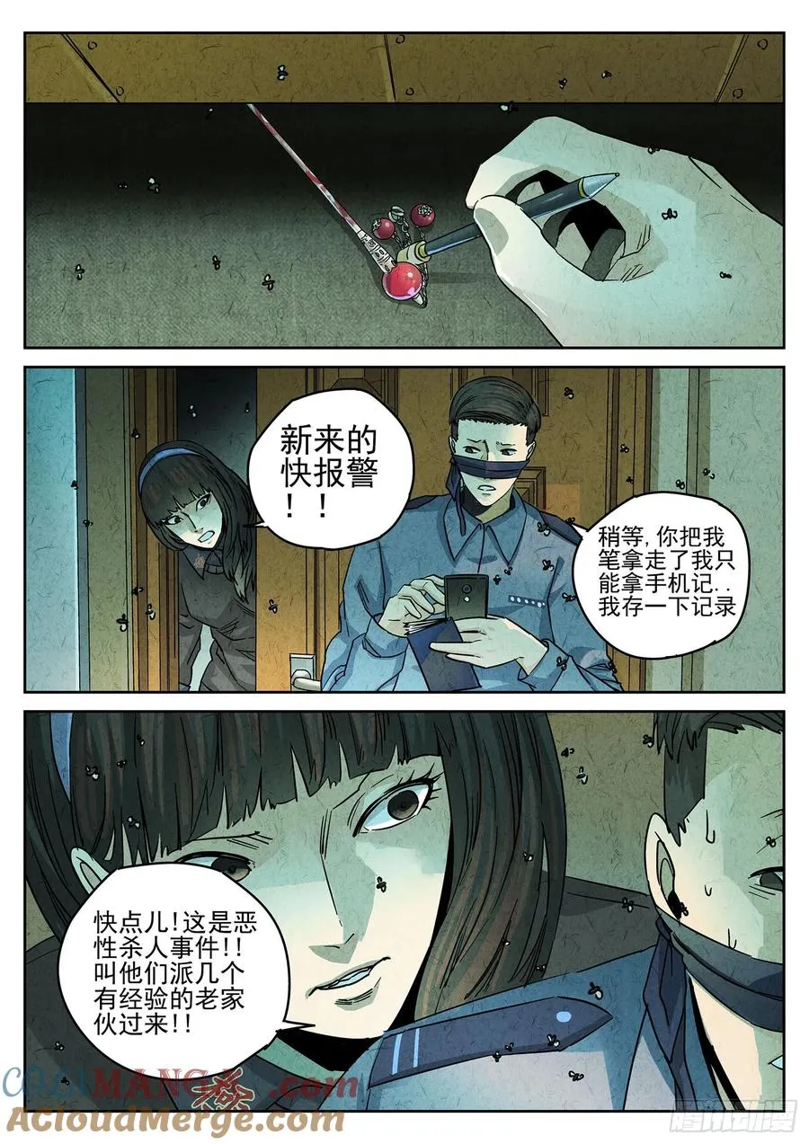 第四一话 陶锅甲鱼和甲鱼粥（二） 第15页