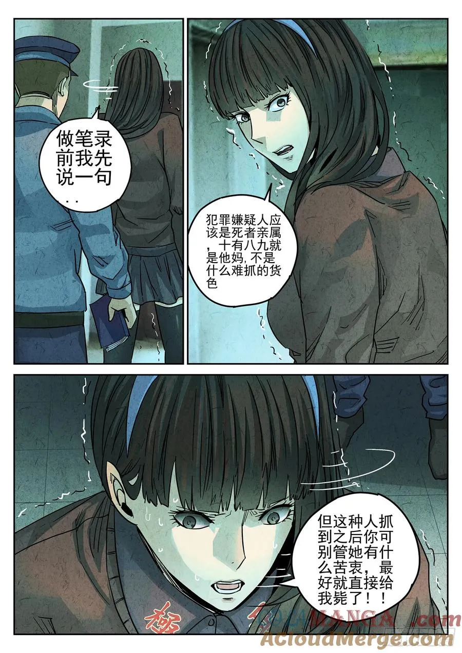第四一话 陶锅甲鱼和甲鱼粥（二） 第17页