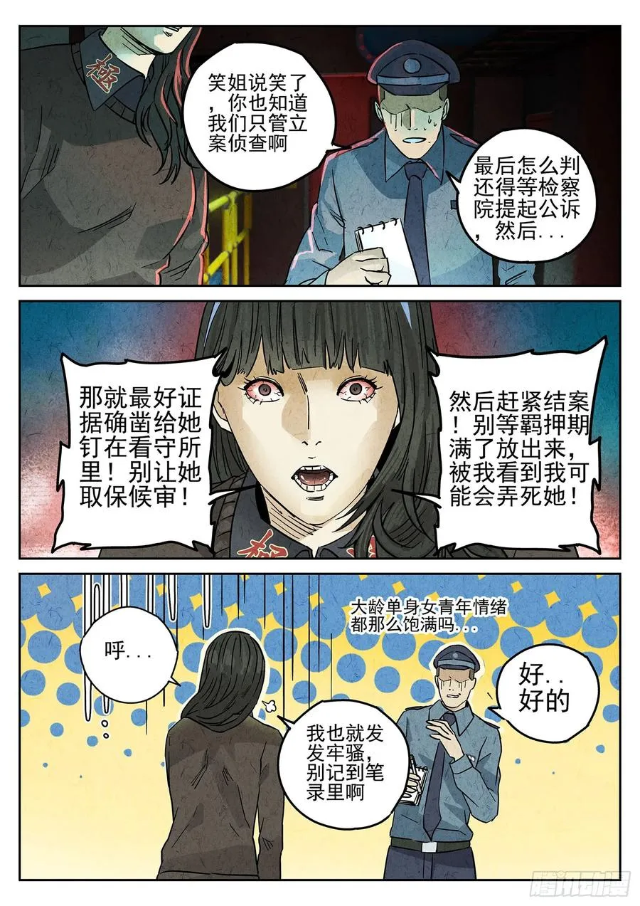 第四一话 陶锅甲鱼和甲鱼粥（二） 第18页