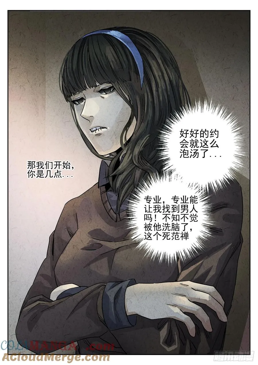 第四一话 陶锅甲鱼和甲鱼粥（二） 第19页
