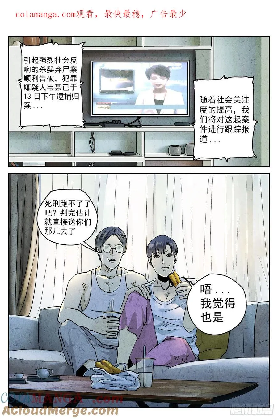 第四一话 陶锅甲鱼和甲鱼粥（三） 第1页