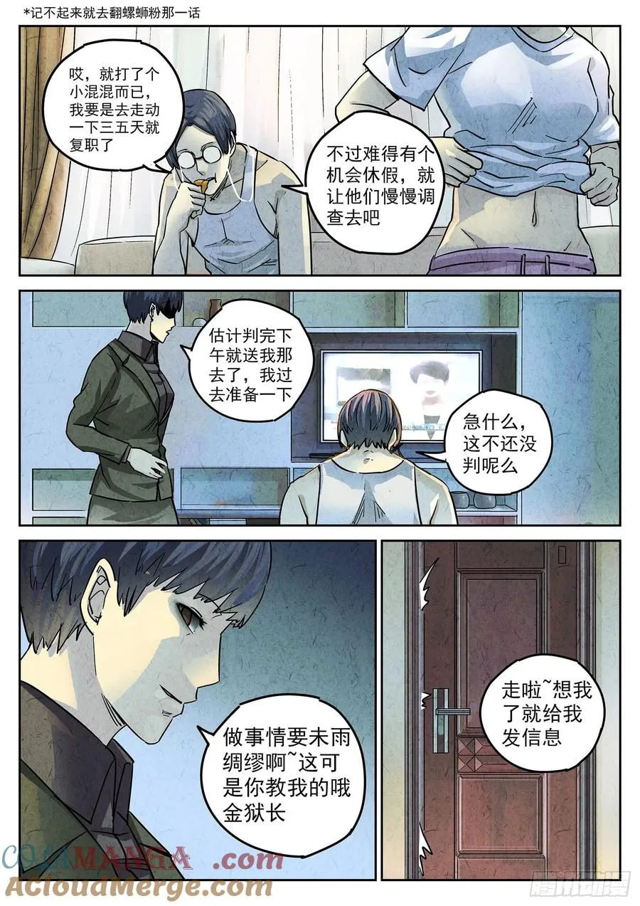 第四一话 陶锅甲鱼和甲鱼粥（三） 第3页