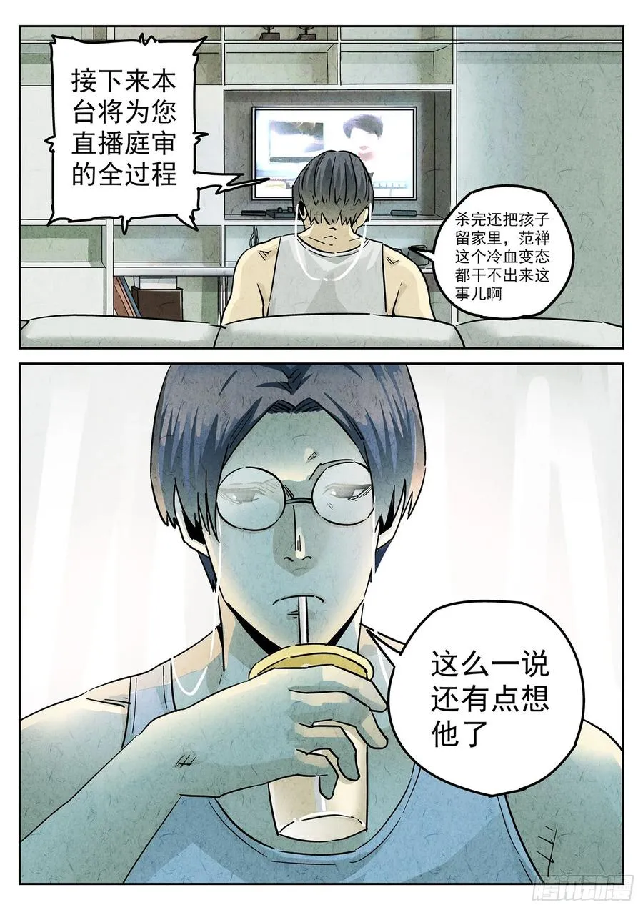 第四一话 陶锅甲鱼和甲鱼粥（三） 第4页
