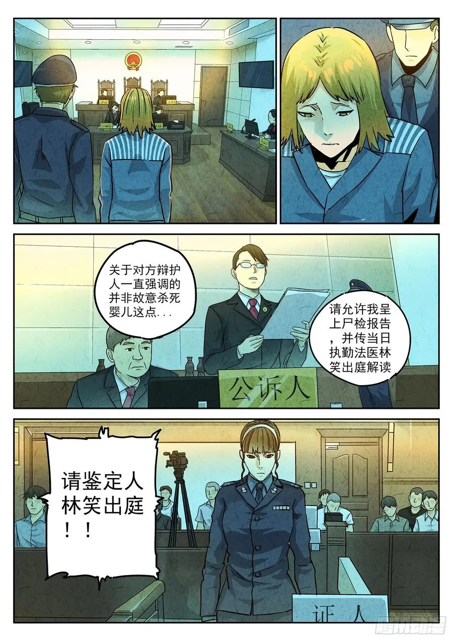 第四一话 陶锅甲鱼和甲鱼粥（三） 第6页