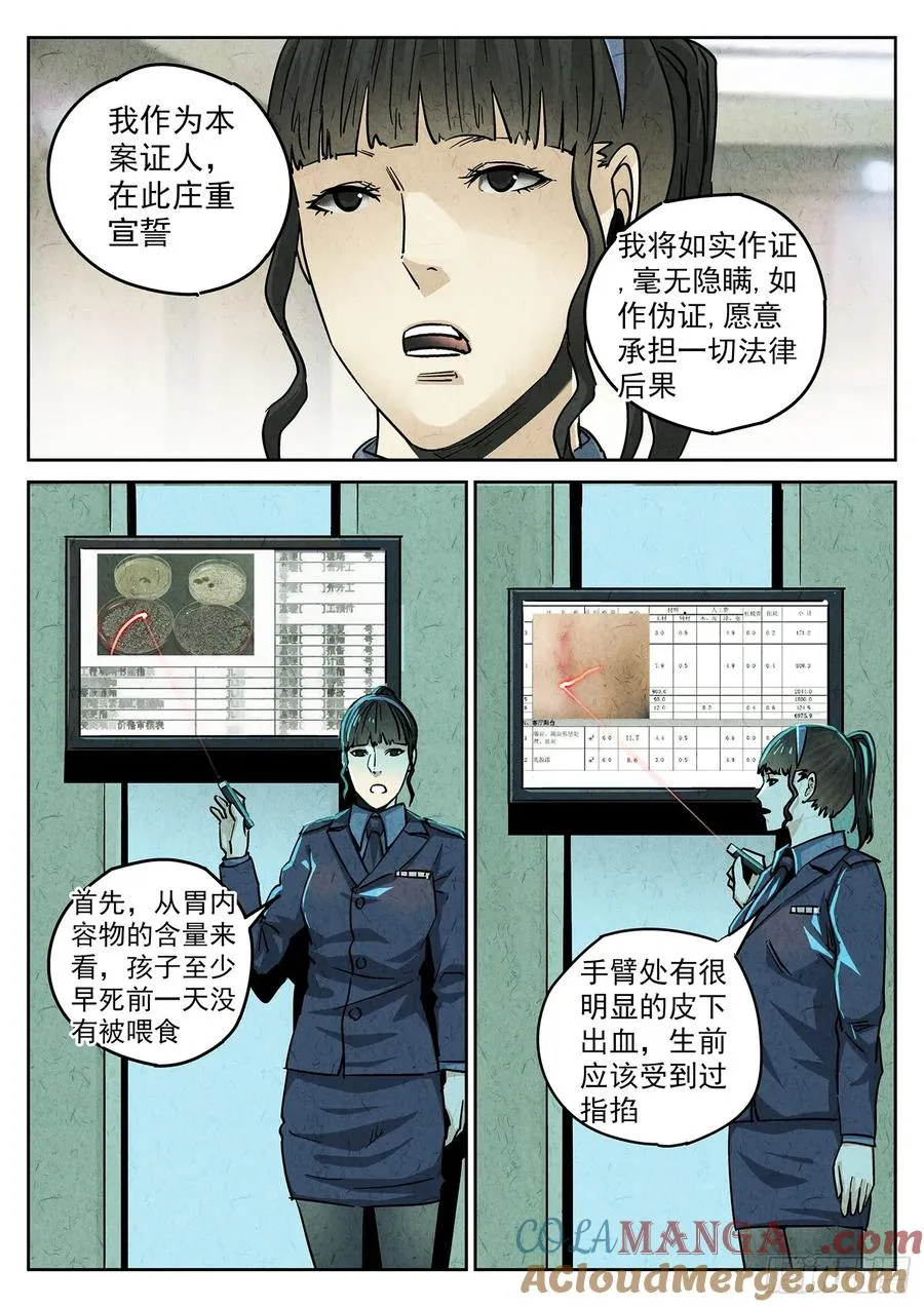 第四一话 陶锅甲鱼和甲鱼粥（三） 第7页