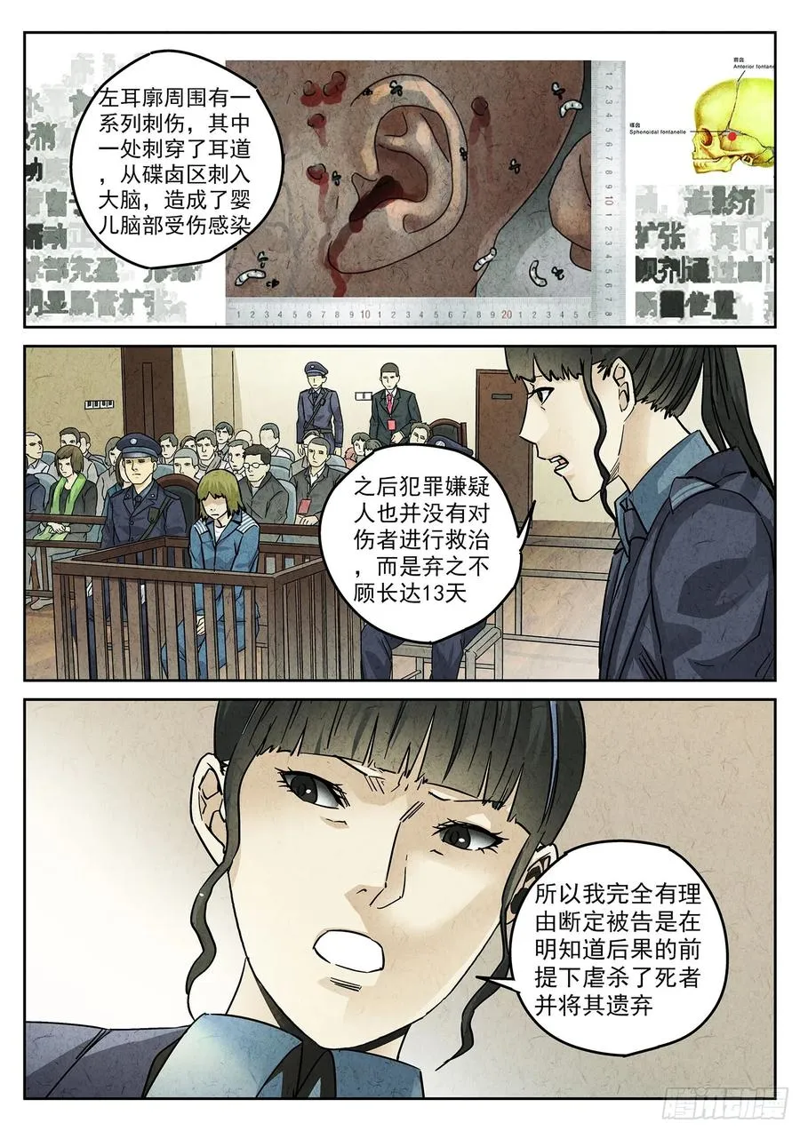 第四一话 陶锅甲鱼和甲鱼粥（三） 第8页