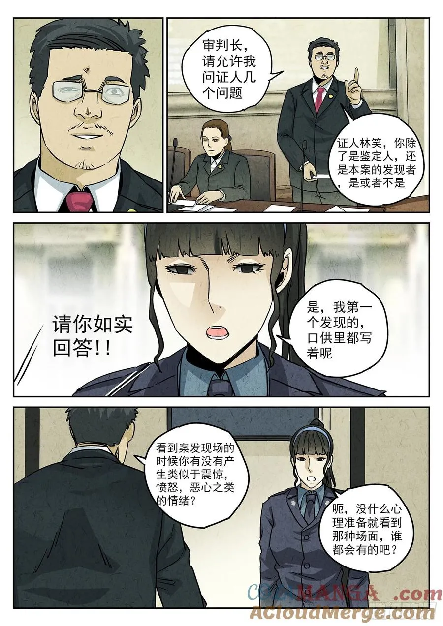 第四一话 陶锅甲鱼和甲鱼粥（三） 第9页