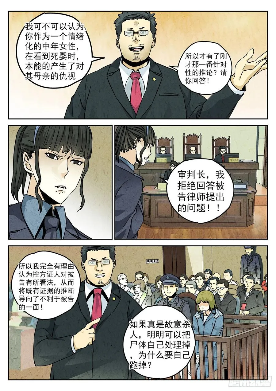 第四一话 陶锅甲鱼和甲鱼粥（三） 第10页