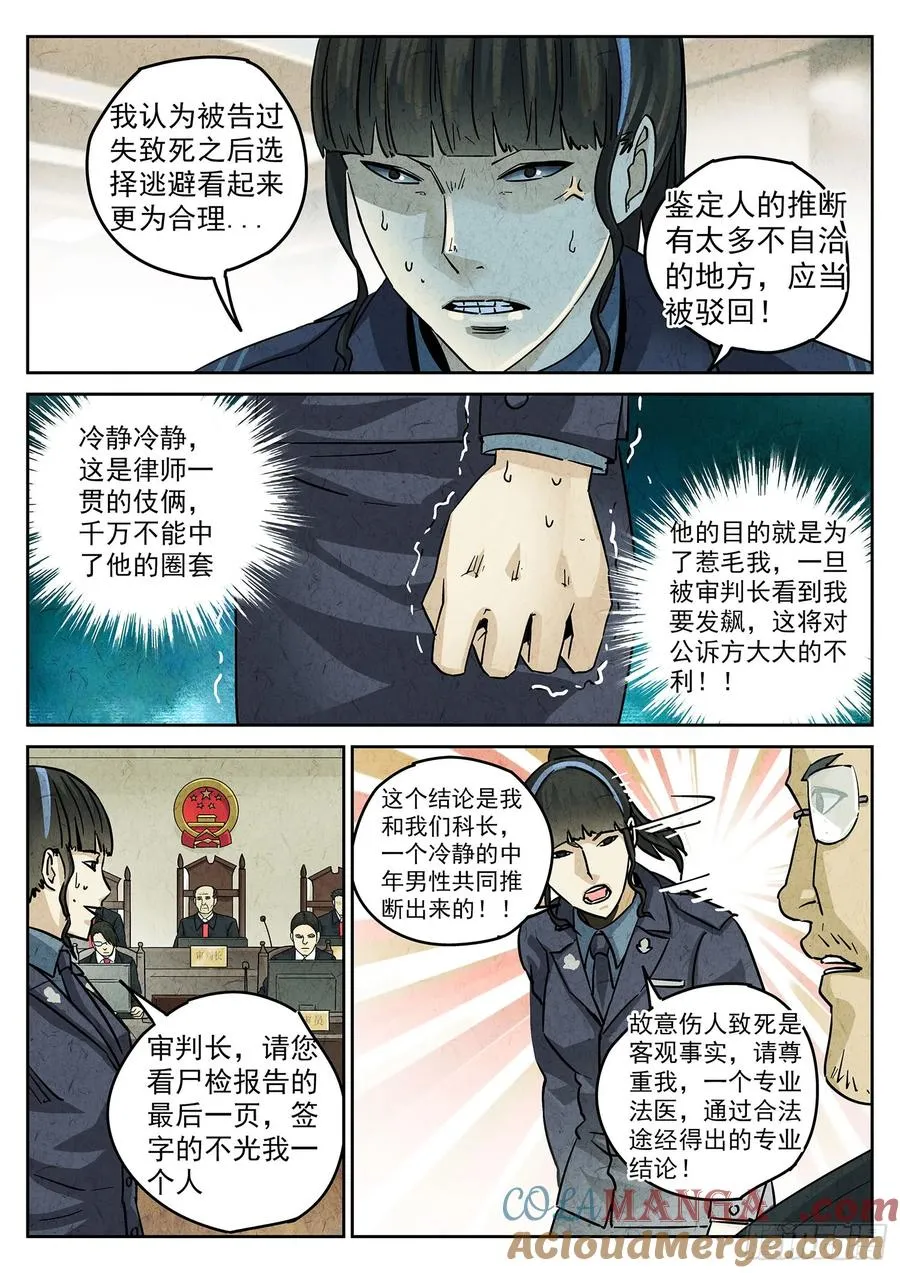 第四一话 陶锅甲鱼和甲鱼粥（三） 第11页