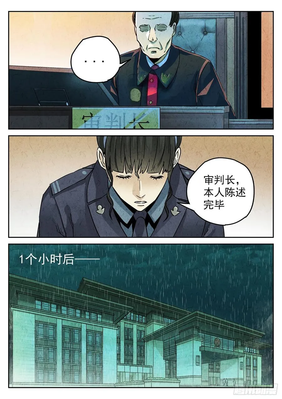 第四一话 陶锅甲鱼和甲鱼粥（三） 第12页