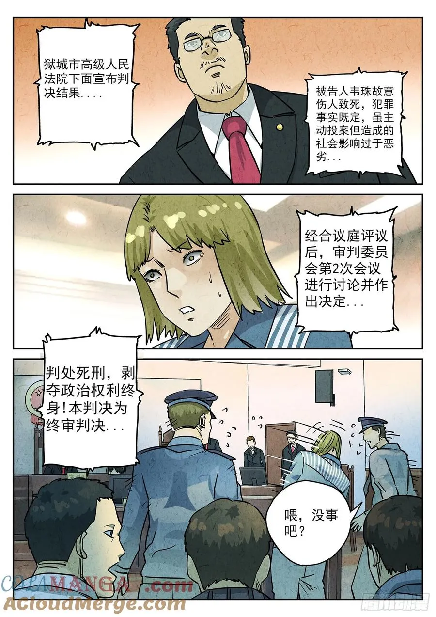 第四一话 陶锅甲鱼和甲鱼粥（三） 第13页