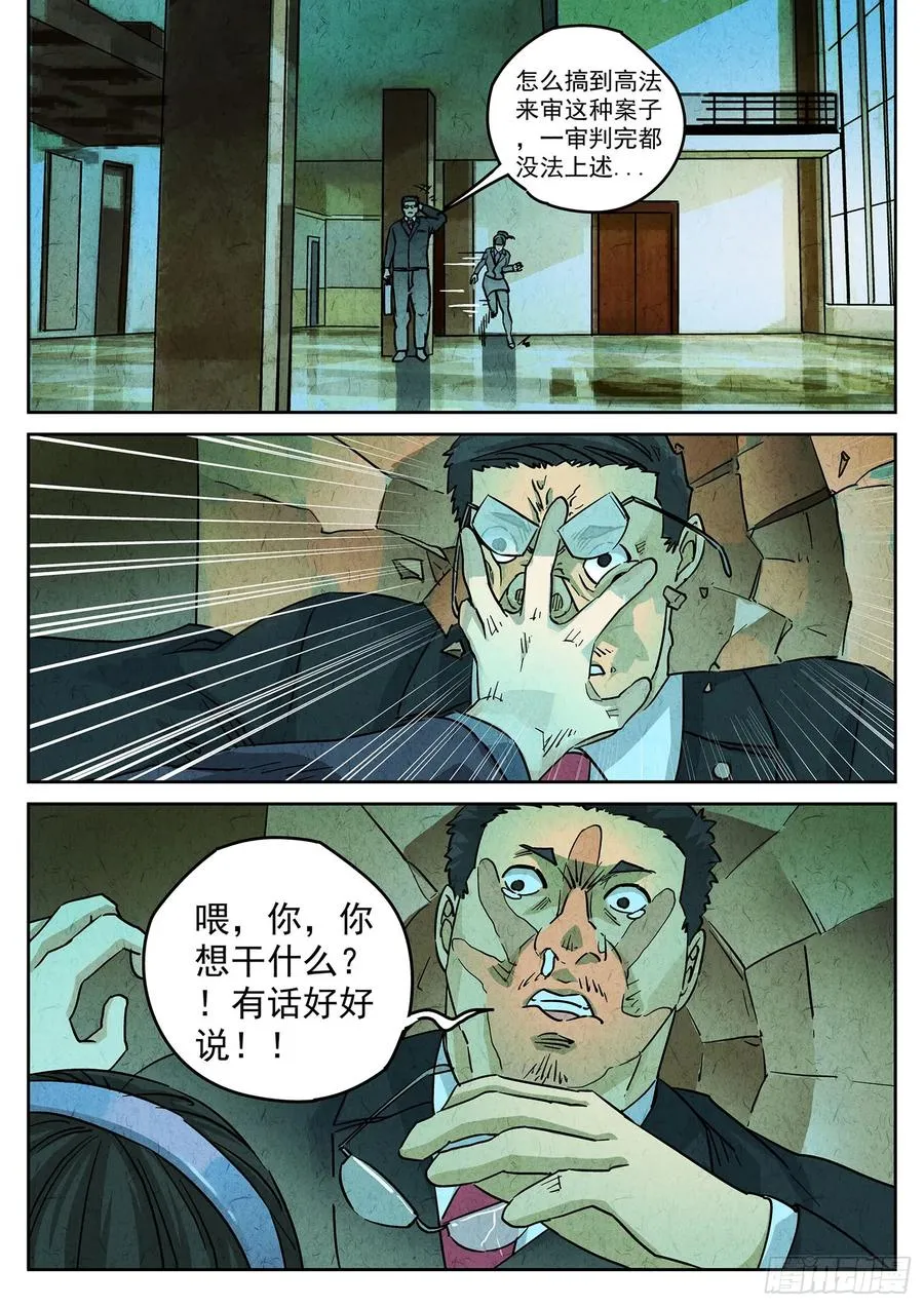 第四一话 陶锅甲鱼和甲鱼粥（三） 第14页