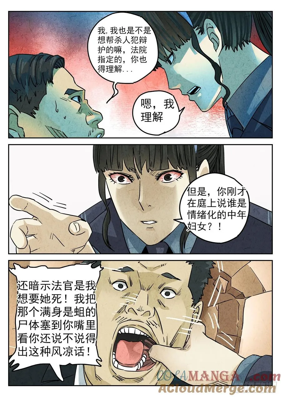 第四一话 陶锅甲鱼和甲鱼粥（三） 第15页