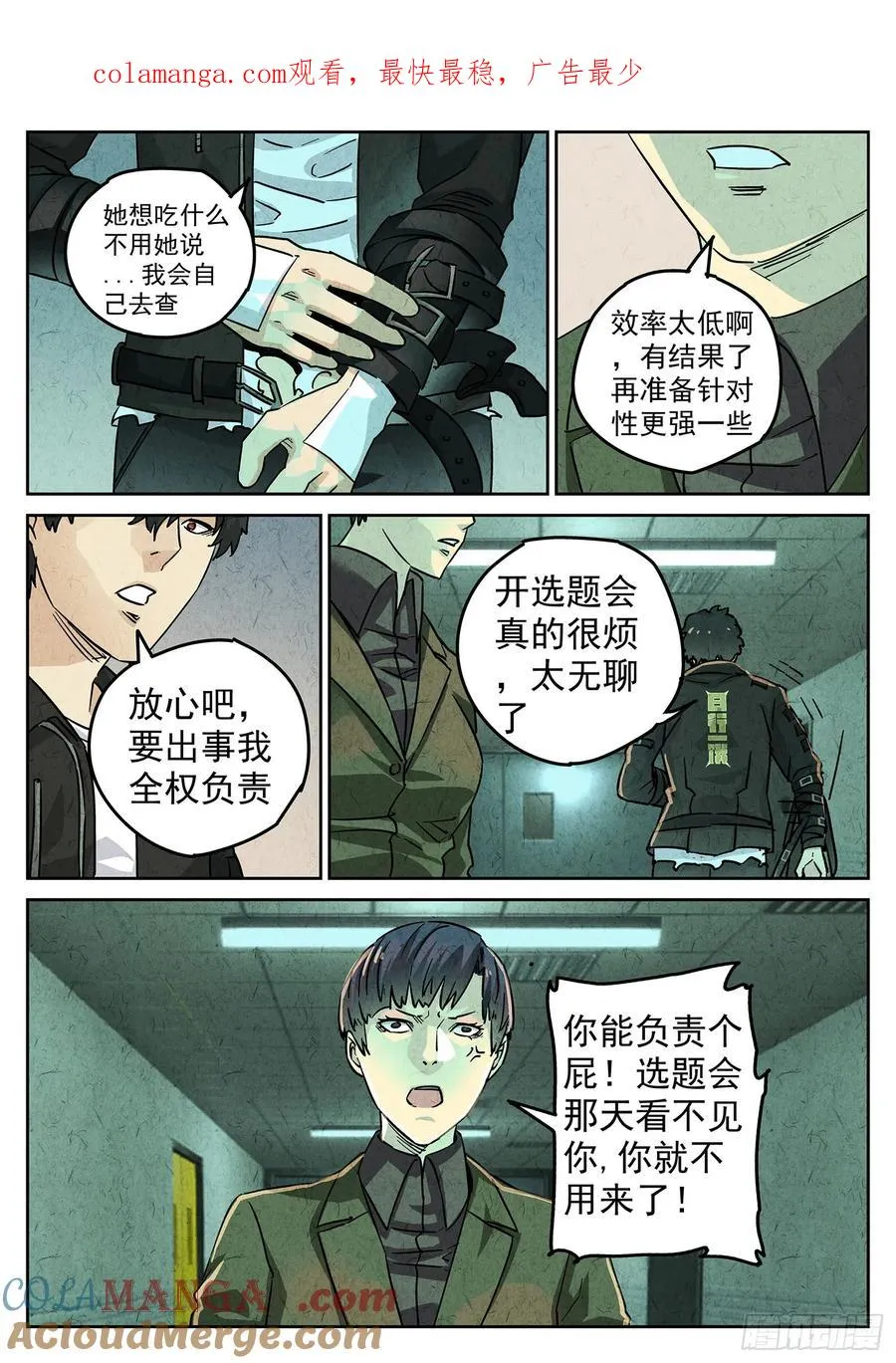 第四一话 陶锅甲鱼和甲鱼粥（四） 第1页