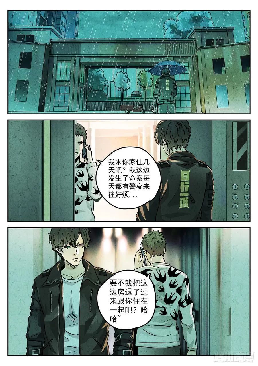 第四一话 陶锅甲鱼和甲鱼粥（四） 第2页