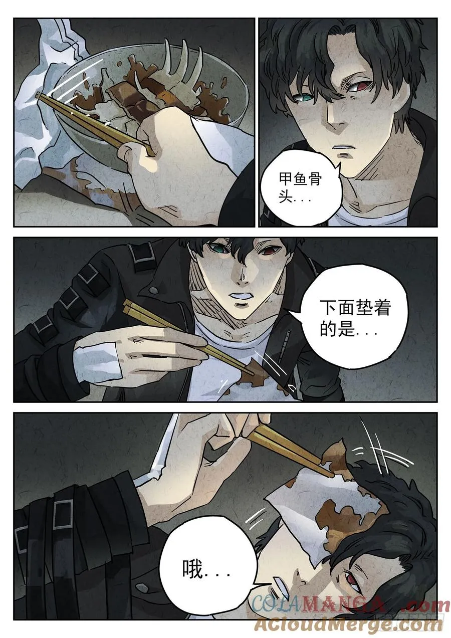 第四一话 陶锅甲鱼和甲鱼粥（四） 第5页