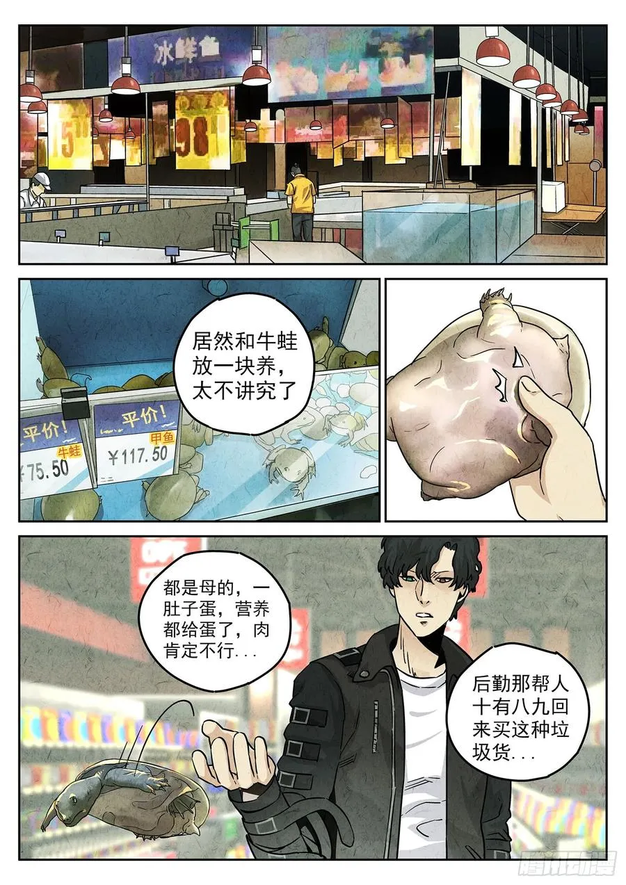 第四一话 陶锅甲鱼和甲鱼粥（四） 第6页
