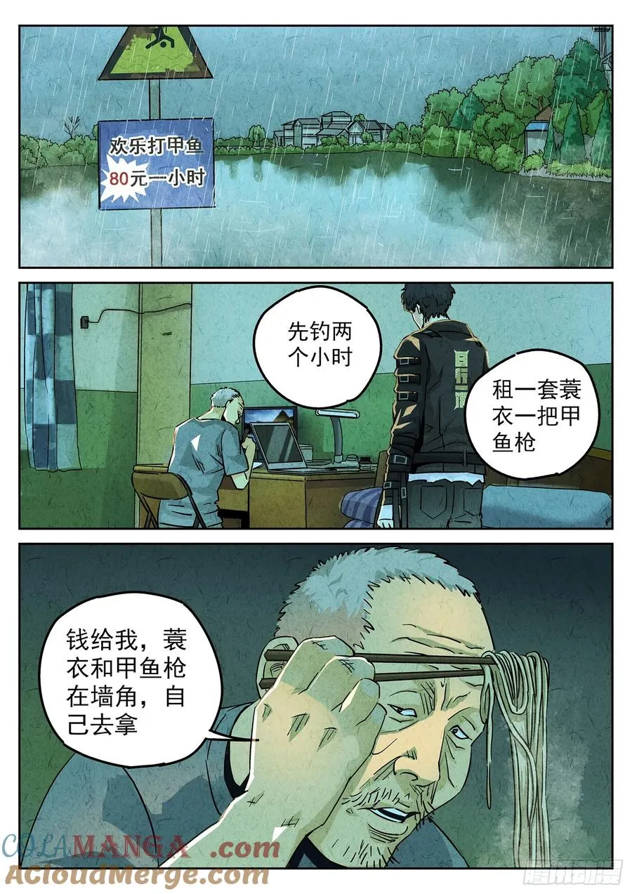 第四一话 陶锅甲鱼和甲鱼粥（四） 第7页