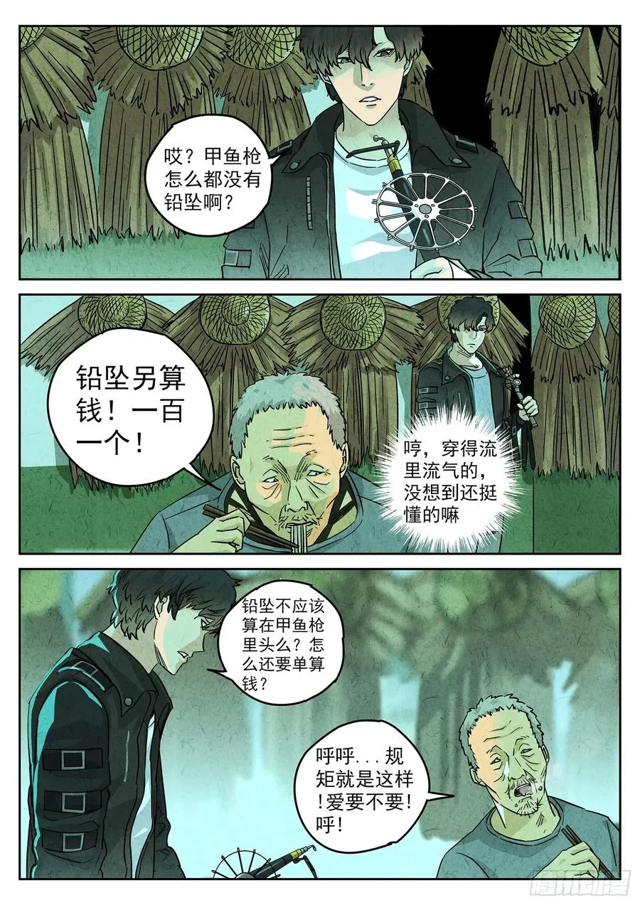 第四一话 陶锅甲鱼和甲鱼粥（四） 第8页